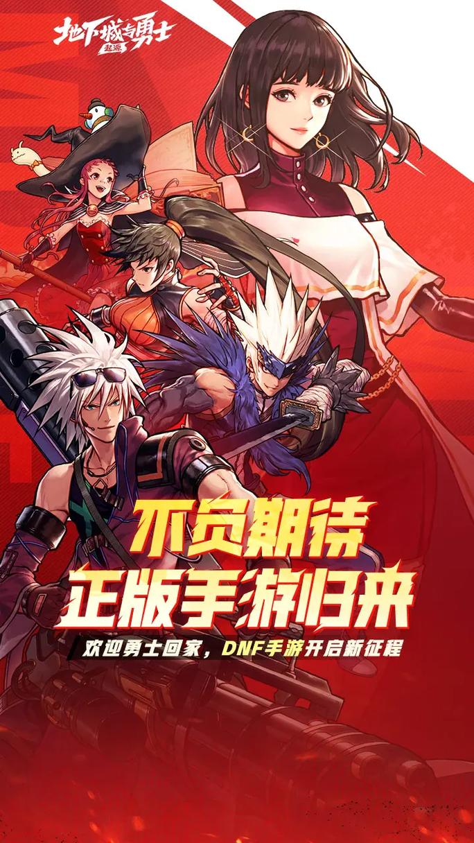 地下城与勇士：起源
