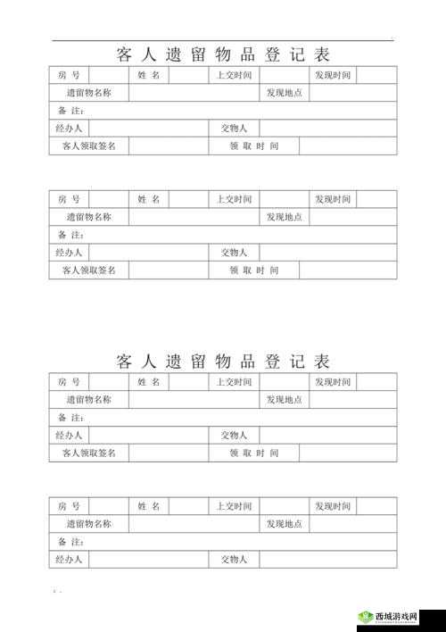 第件遗留物人物物品图鉴览修改版：请提供遗留物人物物品图鉴览，以便我进行查看