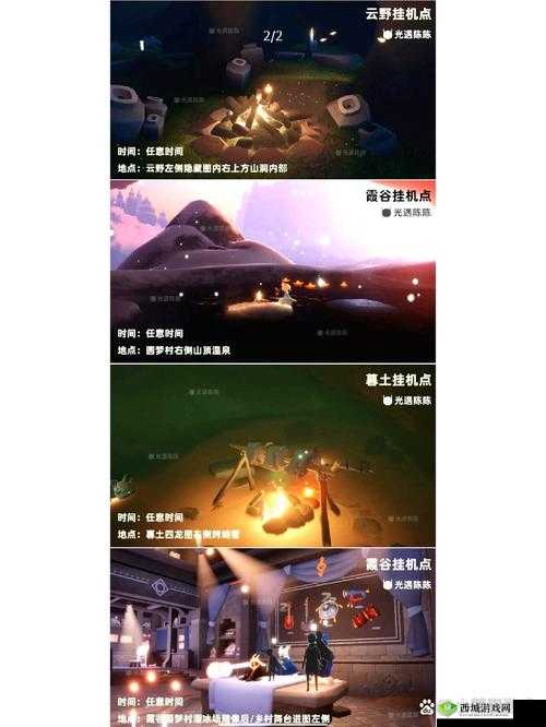 光遇游戏中都有哪些值得一去的挂机点呢快来看看