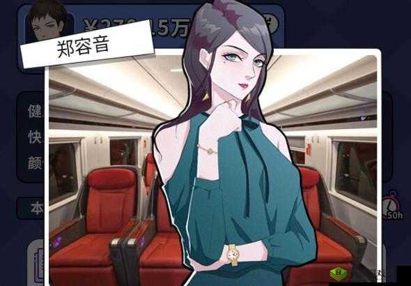 人生选择器郑容音命运终章攻略全览：解锁完美结局指南