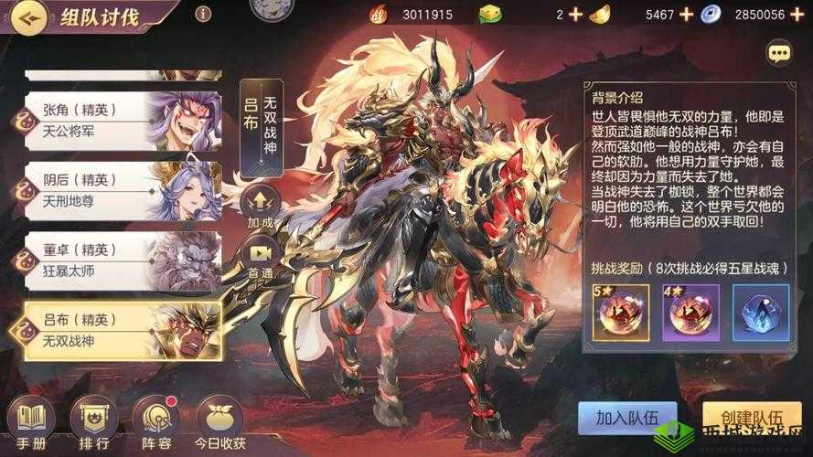 三国志幻想大陆吕布战魂搭配攻略