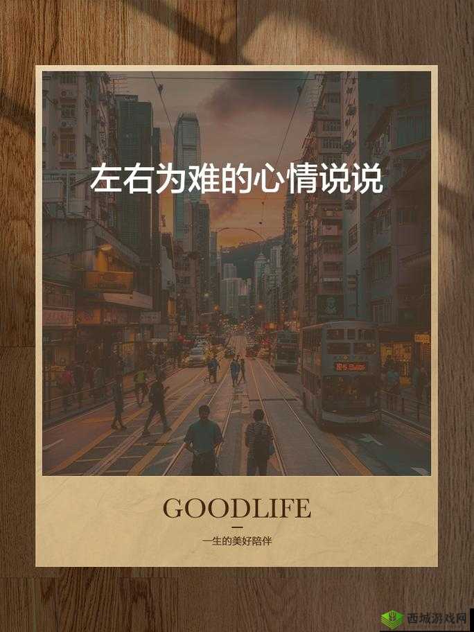 左右为难 1v3：困境中的抉择
