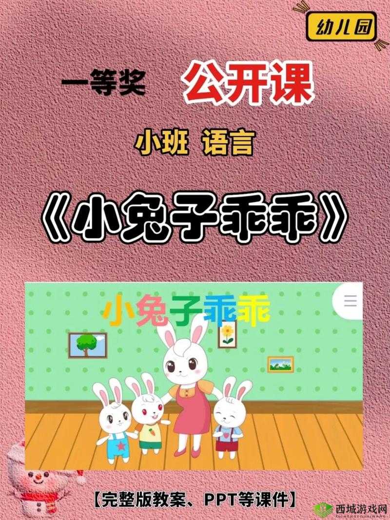 老师你小兔子真可爱：关于这只小兔子的有趣故事