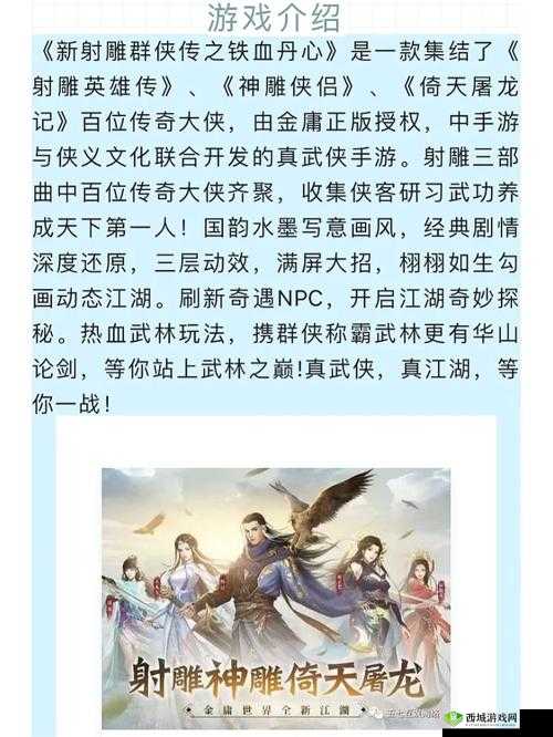 新射雕群侠传之铁血丹心中如何招募英雄？招募方法全揭秘！