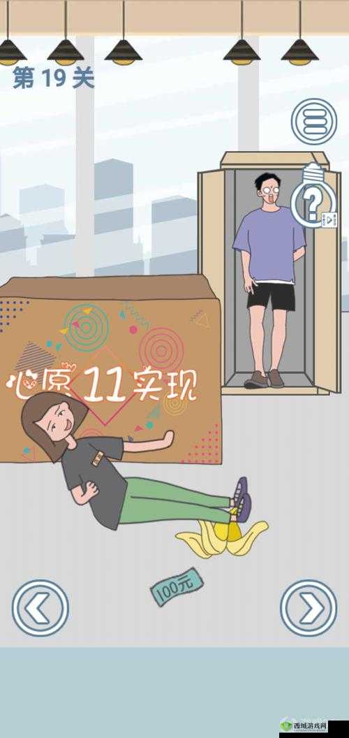 老婆去哪嗨了第19关究竟隐藏着什么秘密？通关攻略大揭秘！